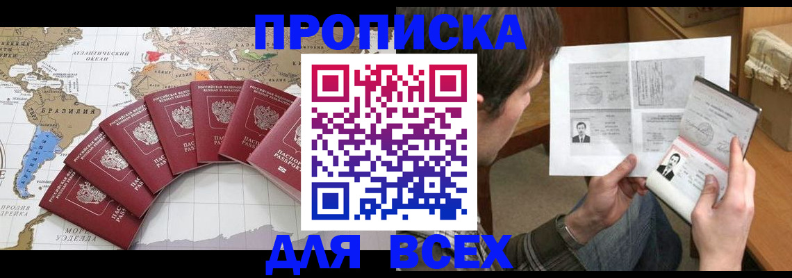 где прописаться в Краснодаре