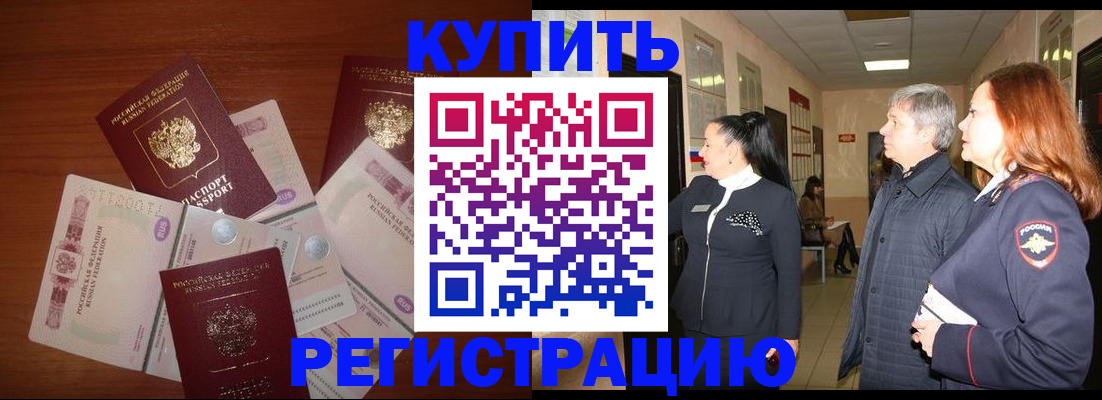 временная регистрация в квартире в Краснодаре