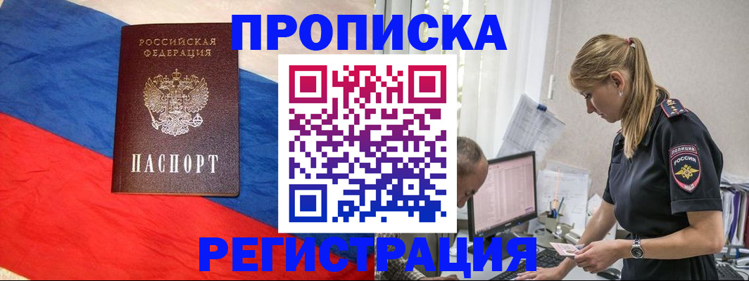 прописка ребенка в Краснодаре