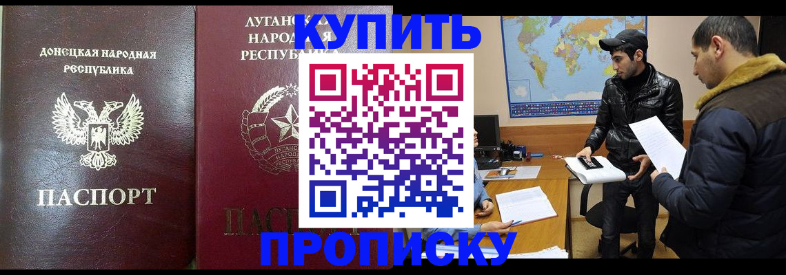 прописка регистрация в Краснодаре