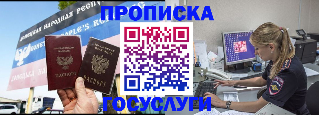 прописка паспорт в Краснодаре