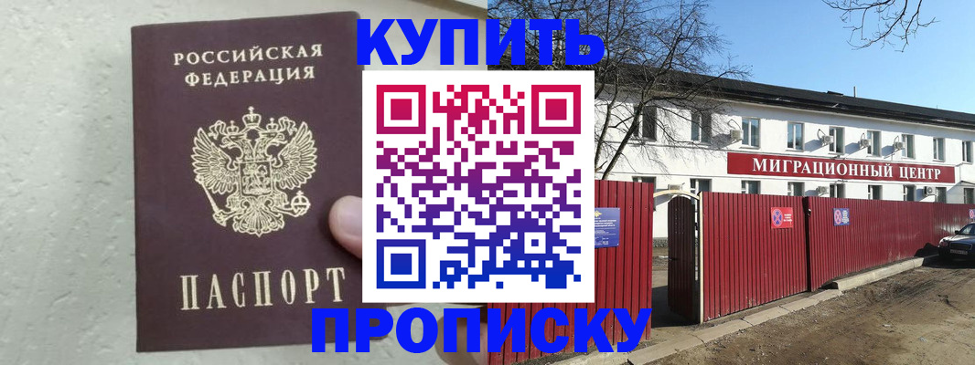 прописка регистрация в Краснодаре